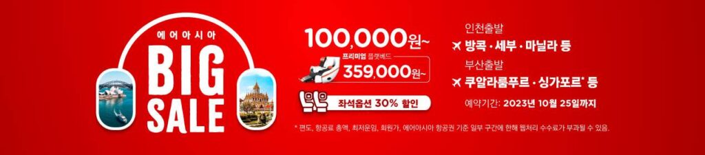 에어아시아 세부행 115,000원 빅세일